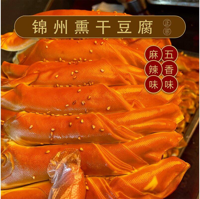 东北锦州五香熏干豆腐卷东北特色千张豆皮250克一袋