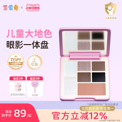 莱索兔儿童舞台安全无毒眼影
