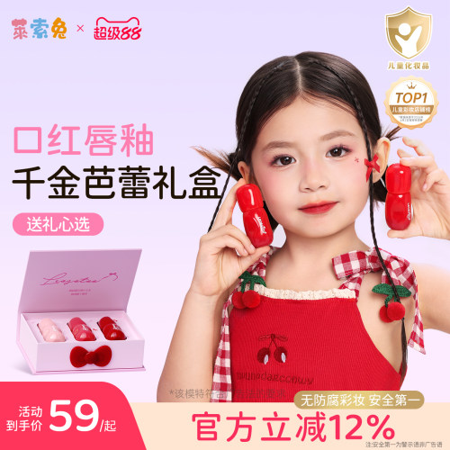 莱索兔儿童千金芭蕾口红