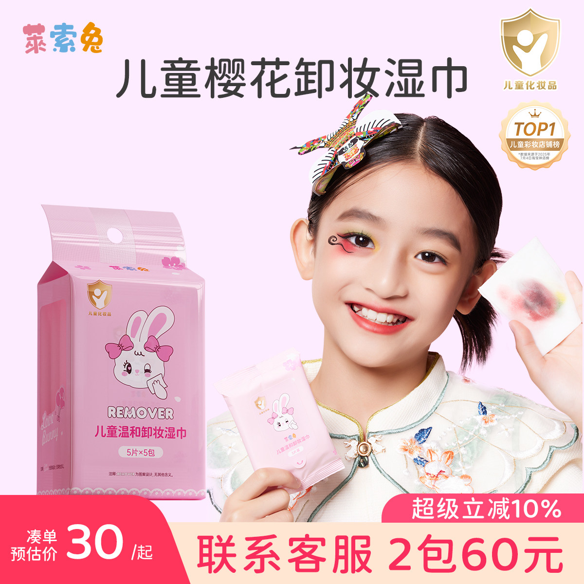 莱索兔卸妆湿巾一次性便携卸妆巾儿童可用深层清洁温和无刺激无毒