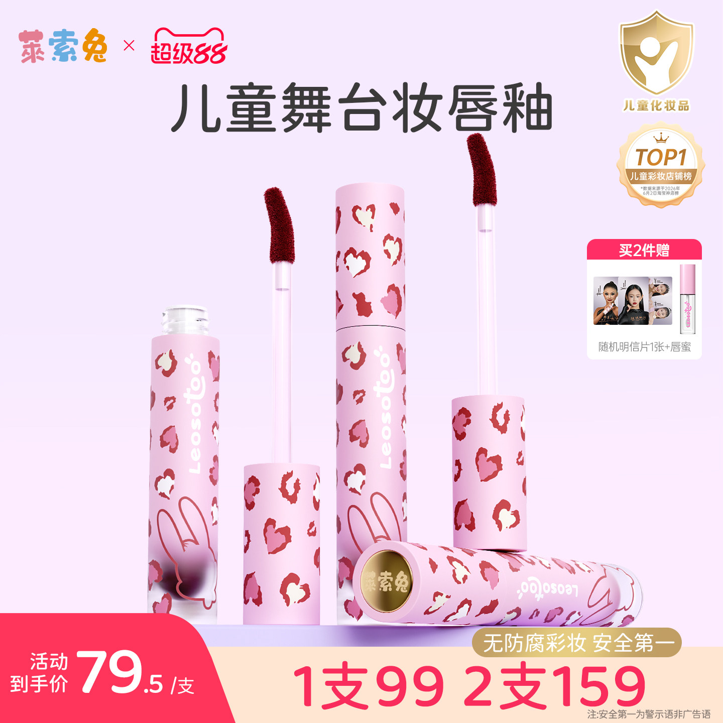 莱索兔儿童专用唇釉唇泥图片