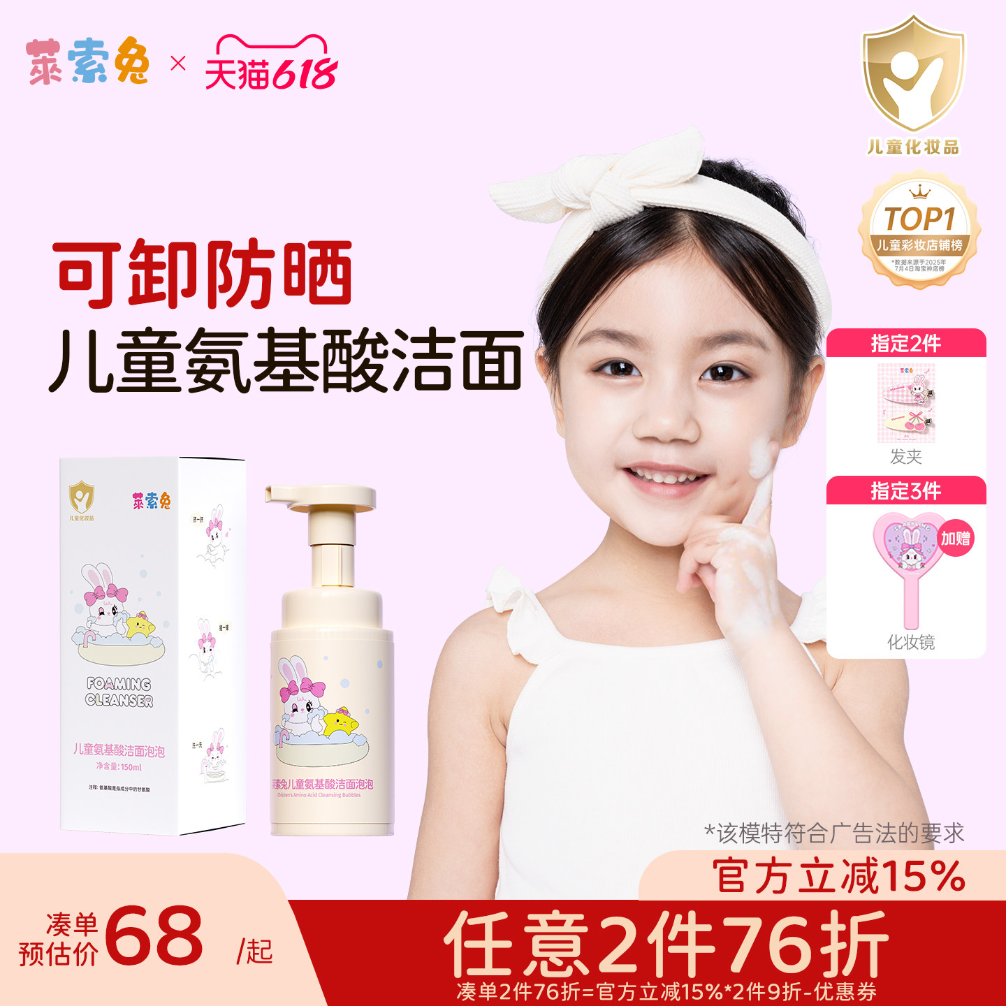 莱索兔儿童洗面奶女孩男专用3-9-12岁以上卸防晒氨基酸洁面泡泡乳