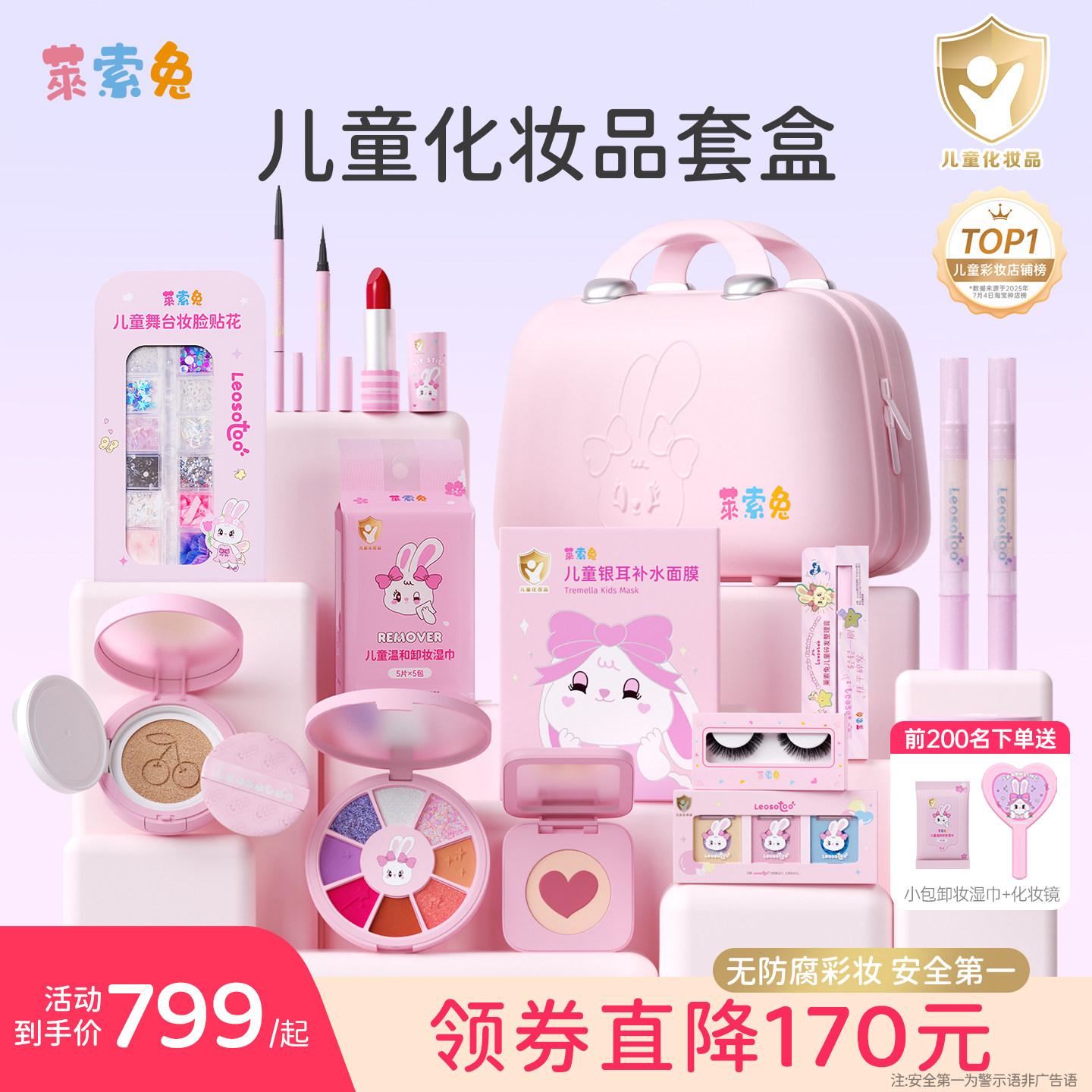 莱索兔圣诞礼物日舞台演出专用化妆品套装无毒彩妆梦幻乐园套盒