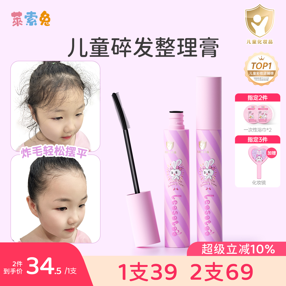 莱索兔碎发整理膏儿童专用