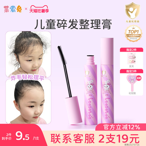 莱索兔碎发整理膏儿童专用