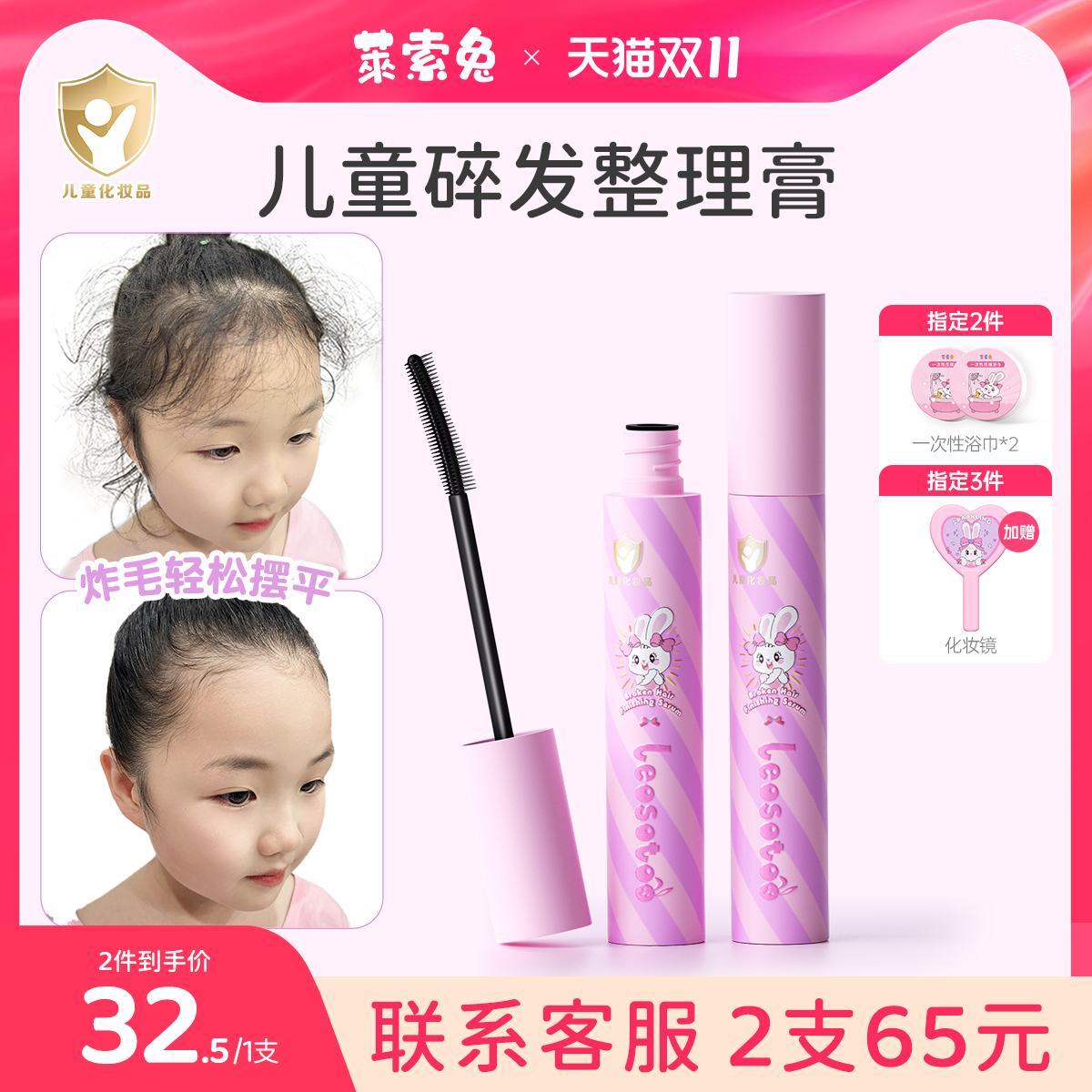 莱索兔碎发整理膏儿童专用