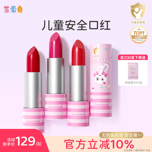 莱索兔儿童口红安全无毒