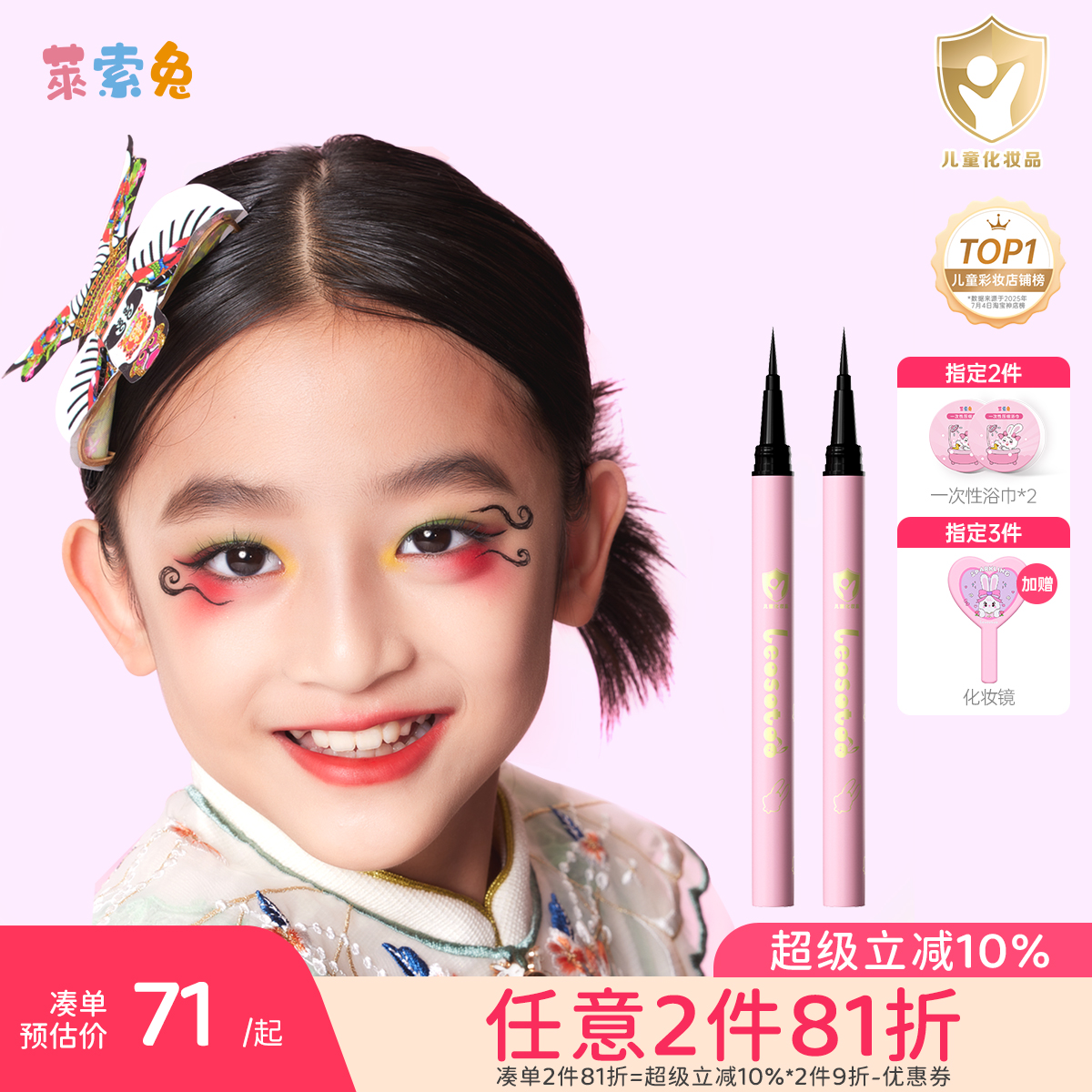 莱索兔儿童专用安全双头眼线笔