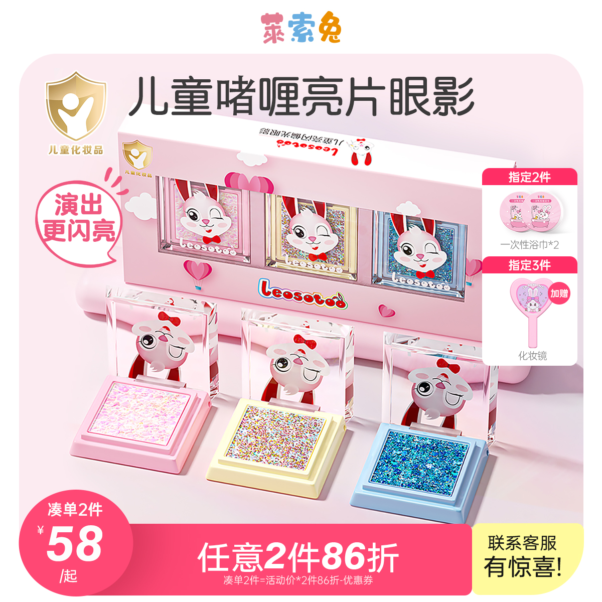 莱索兔儿童亮片眼影六一表演出幼儿园学生亮晶晶亮片闪粉眼部彩妆