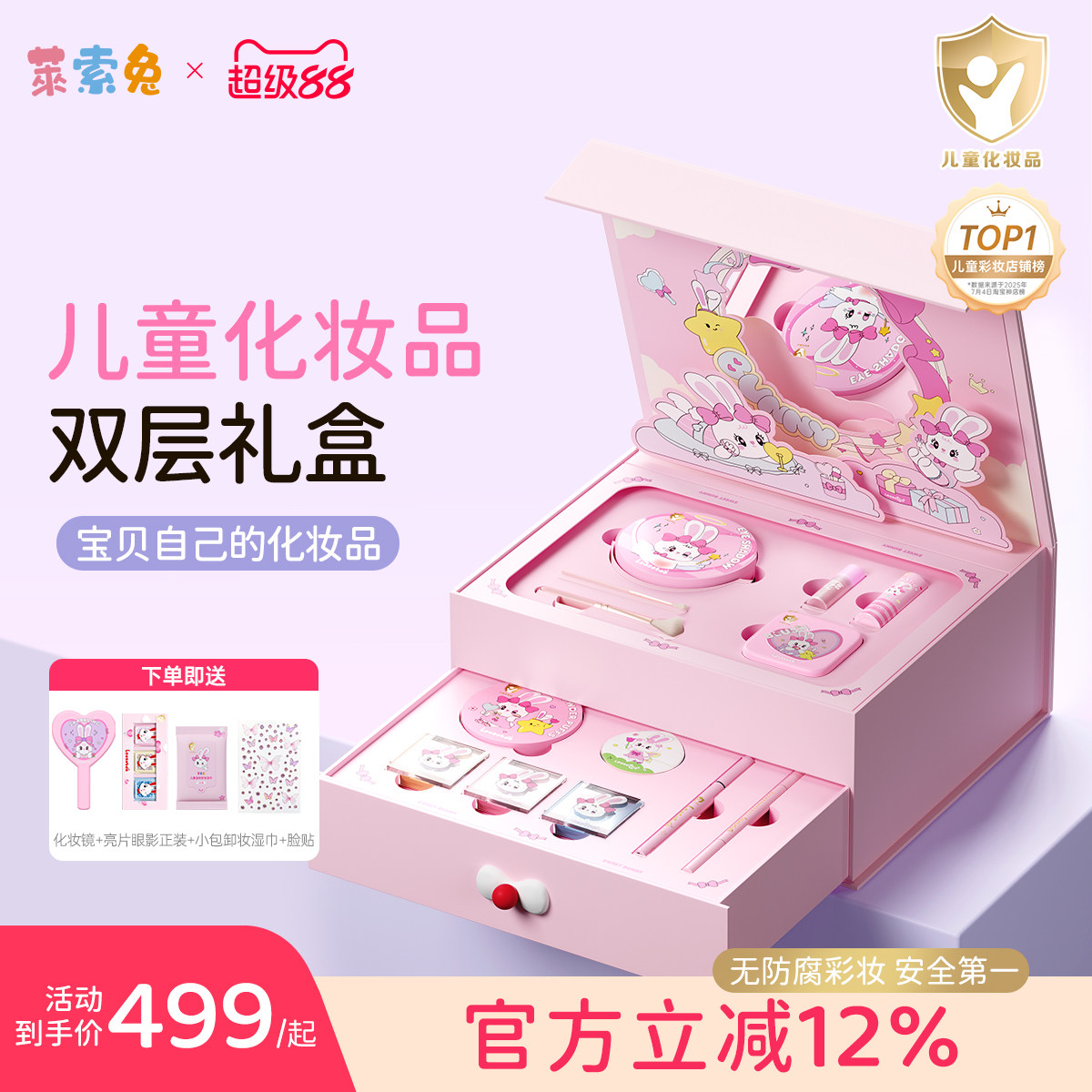 莱索兔儿童化妆品套装双层礼盒女孩专用口红眼影六一舞台演出安全