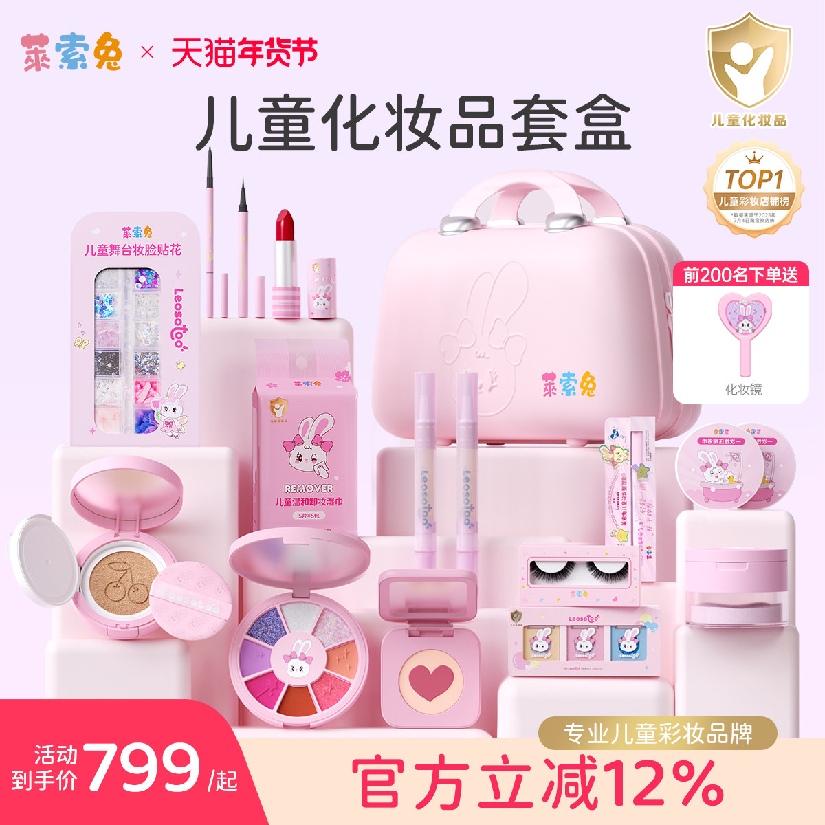 莱索兔礼物生日舞台演出专用儿童化妆品套装无毒彩妆梦幻乐园套盒,彩妆/香水/美妆工具,彩妆套装,淘宝优惠券,粉丝福利购,淘宝优惠卷