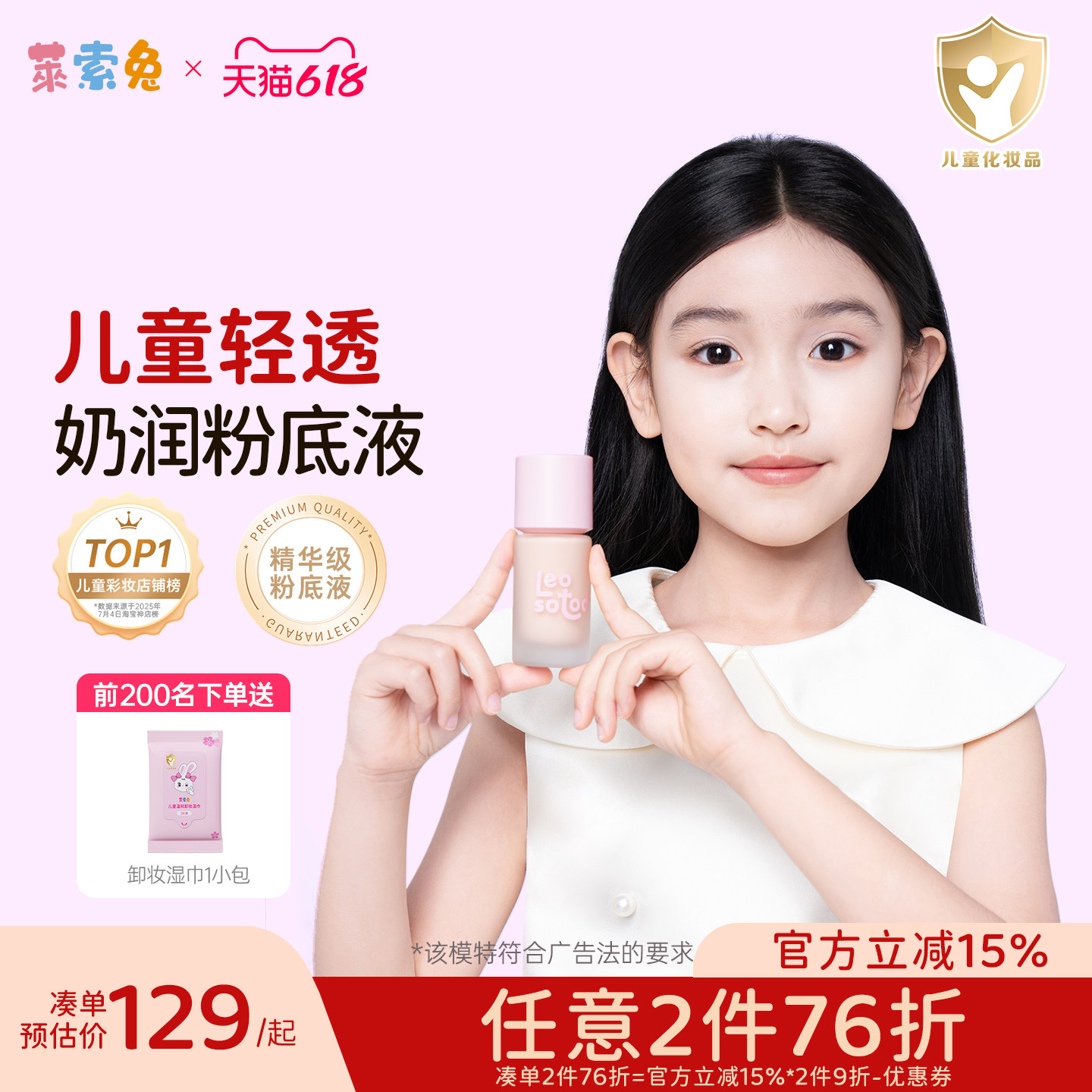 莱索兔儿童轻透奶润粉底液六一舞台妆演出专用粉底液女孩学生彩妆
