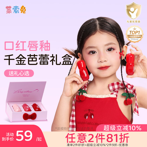 莱索兔儿童千金芭蕾口红
