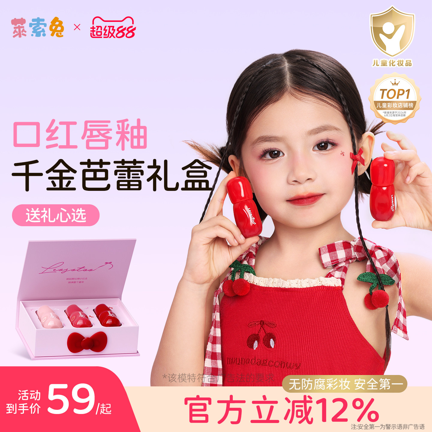莱索兔儿童千金芭蕾口红图片