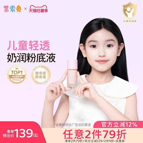 莱索兔儿童轻透奶润粉底液