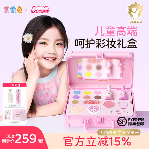 莱索兔呵护彩妆礼盒儿童彩妆套装
