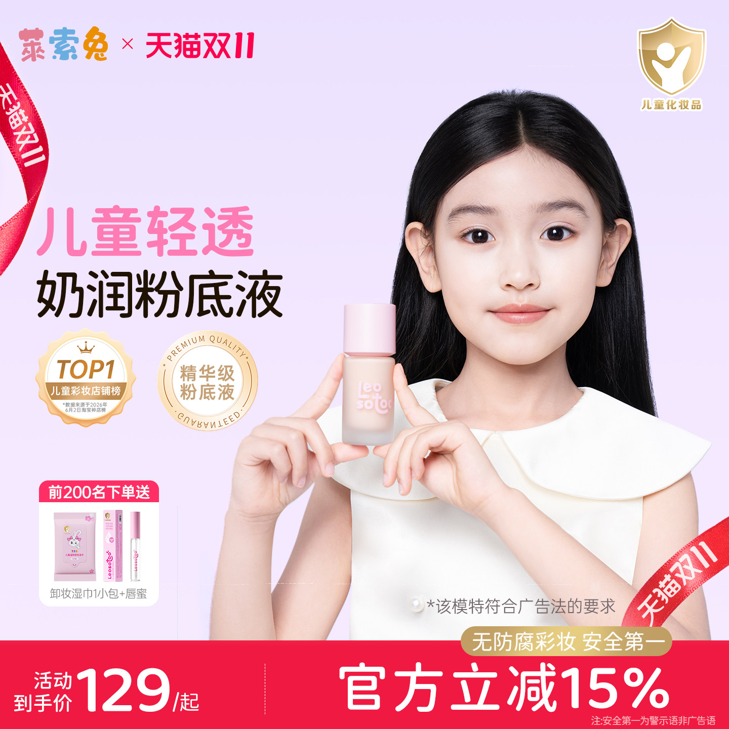 莱索兔儿童轻透奶润粉底液六一舞台妆演出专用粉底液女孩学生彩妆