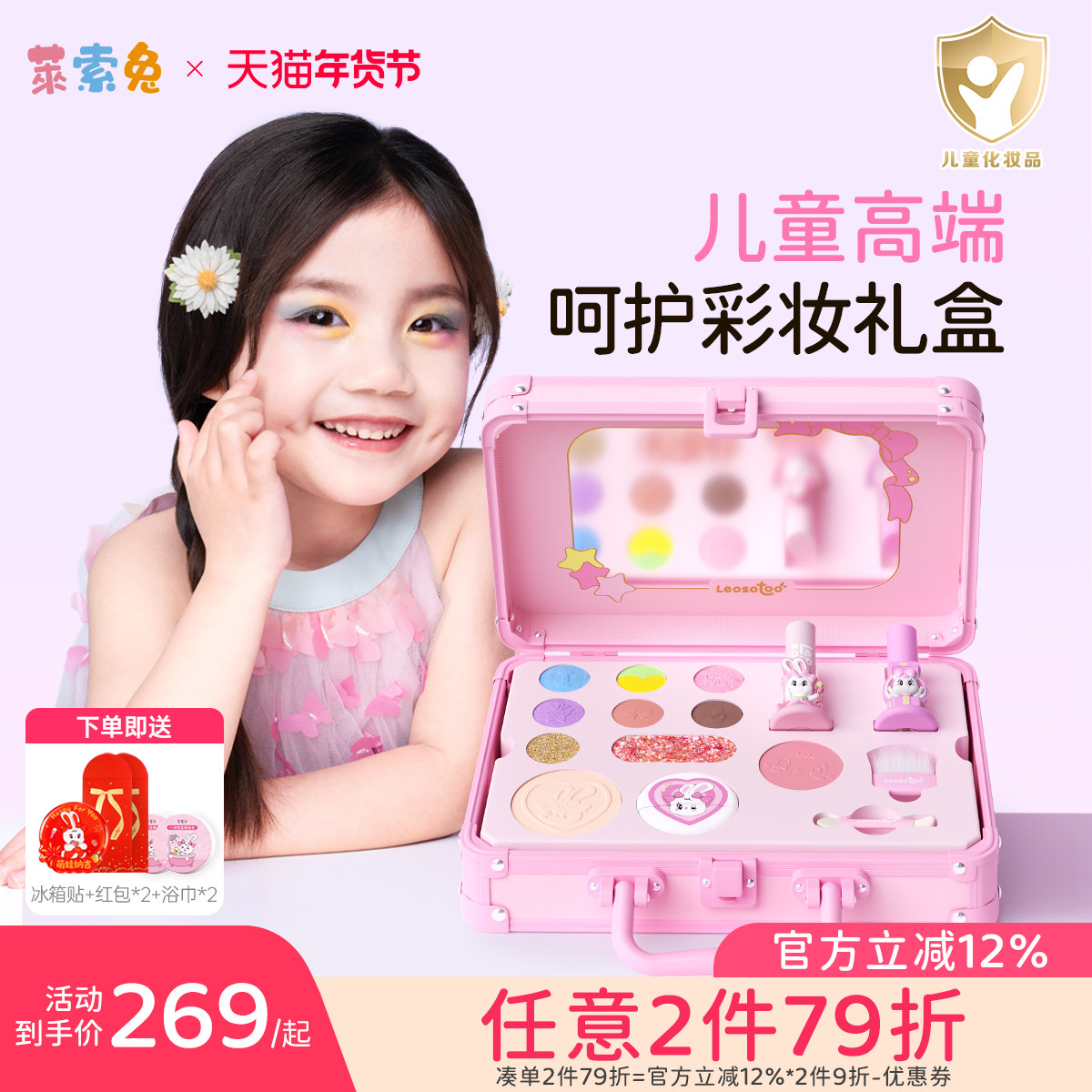 莱索兔新品儿童呵护彩妆新年礼盒口红眼影女孩舞台表演化妆品套装