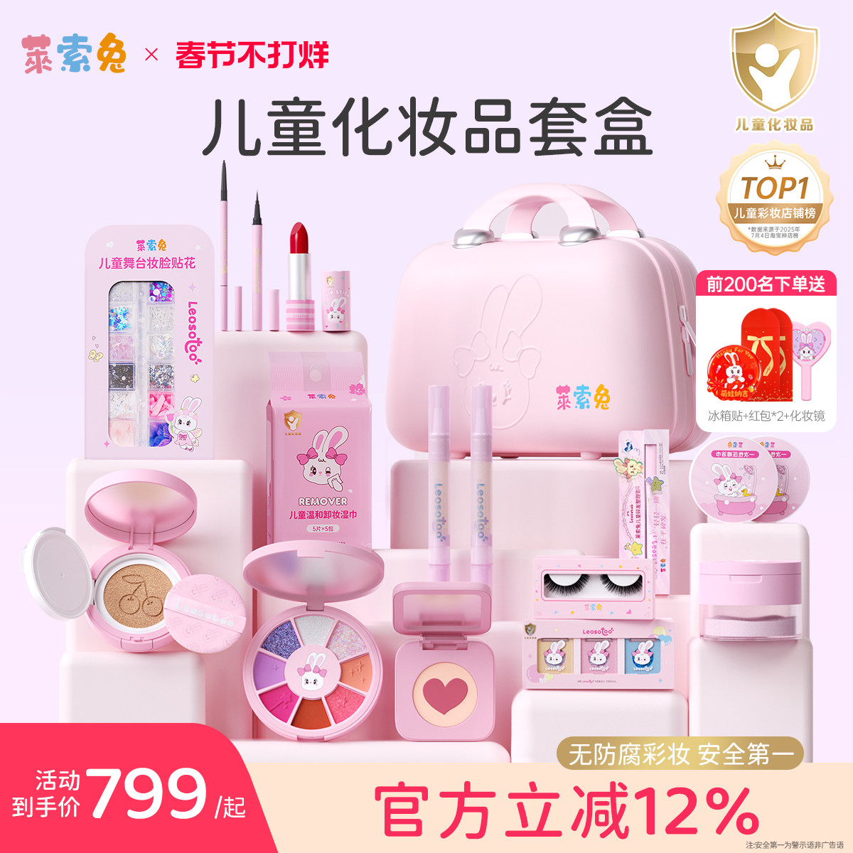 莱索兔圣诞礼物日舞台演出专用化妆品套装无毒彩妆梦幻乐园套盒