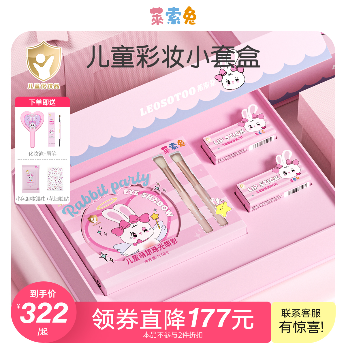 【小女孩礼物】莱索兔儿童化妆品套装无毒女孩演出彩妆全套小金盾