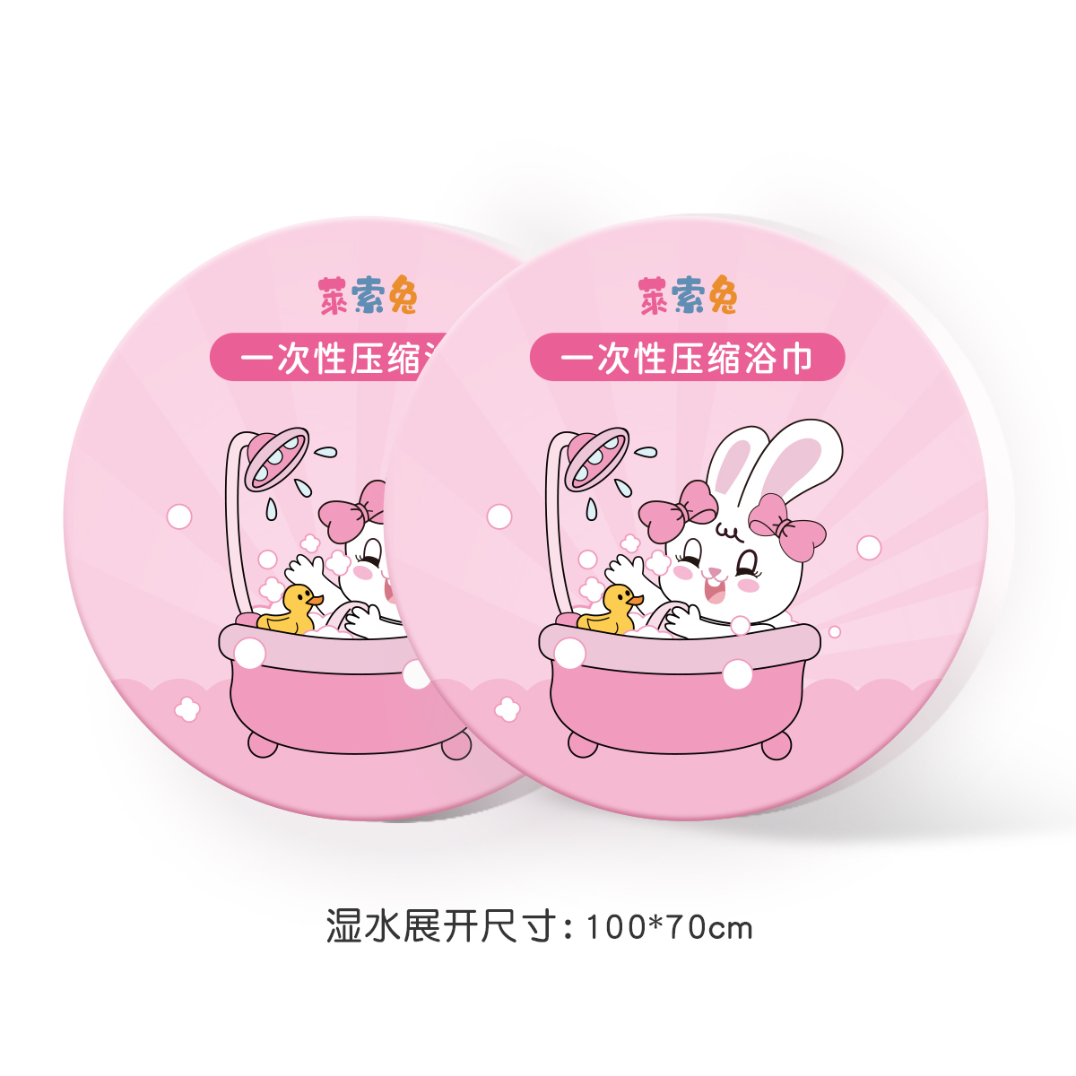 莱索兔儿童压缩浴巾2颗装