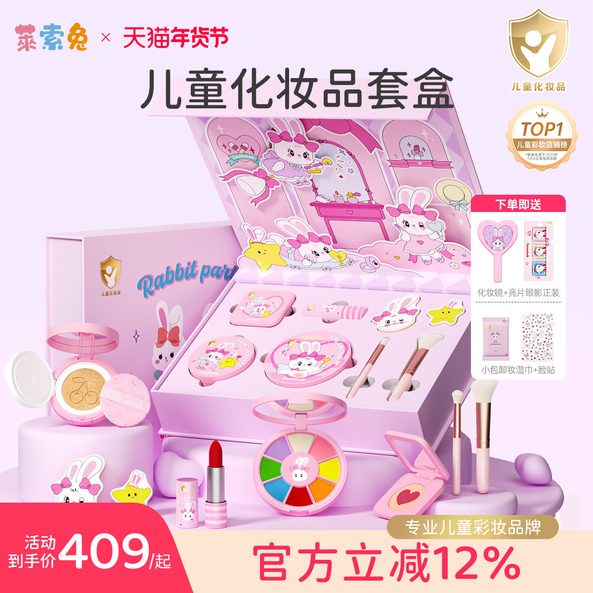 莱索兔儿童化妆品套装眼影儿童节演出彩妆幼儿园舞台妆女孩礼物,婴童洗护,儿童彩妆套装,淘宝优惠券,粉丝福利购,淘宝优惠卷
