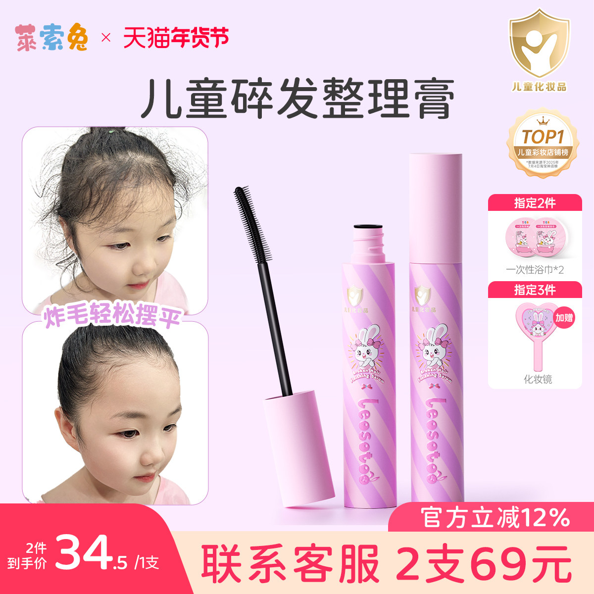 莱索兔儿童节演出碎发神器整理膏女孩发型蓬松固定防毛躁持久定型,美发护发/假发,定型喷雾,淘宝优惠券,粉丝福利购,淘宝优惠卷
