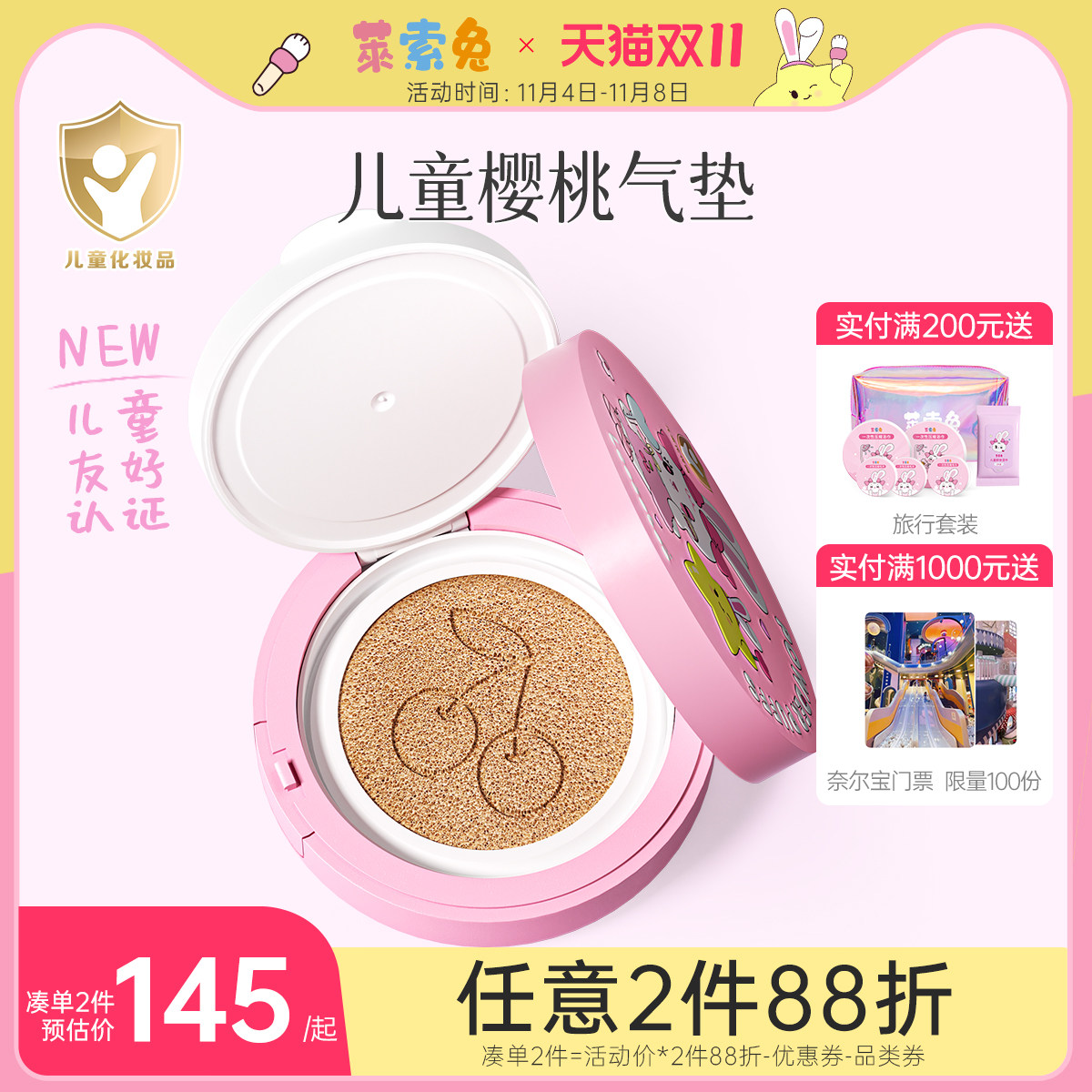 【2023新品】莱索兔儿童专用粉底气垫cc霜舞台妆演出女孩化妆用品高性价比高么？