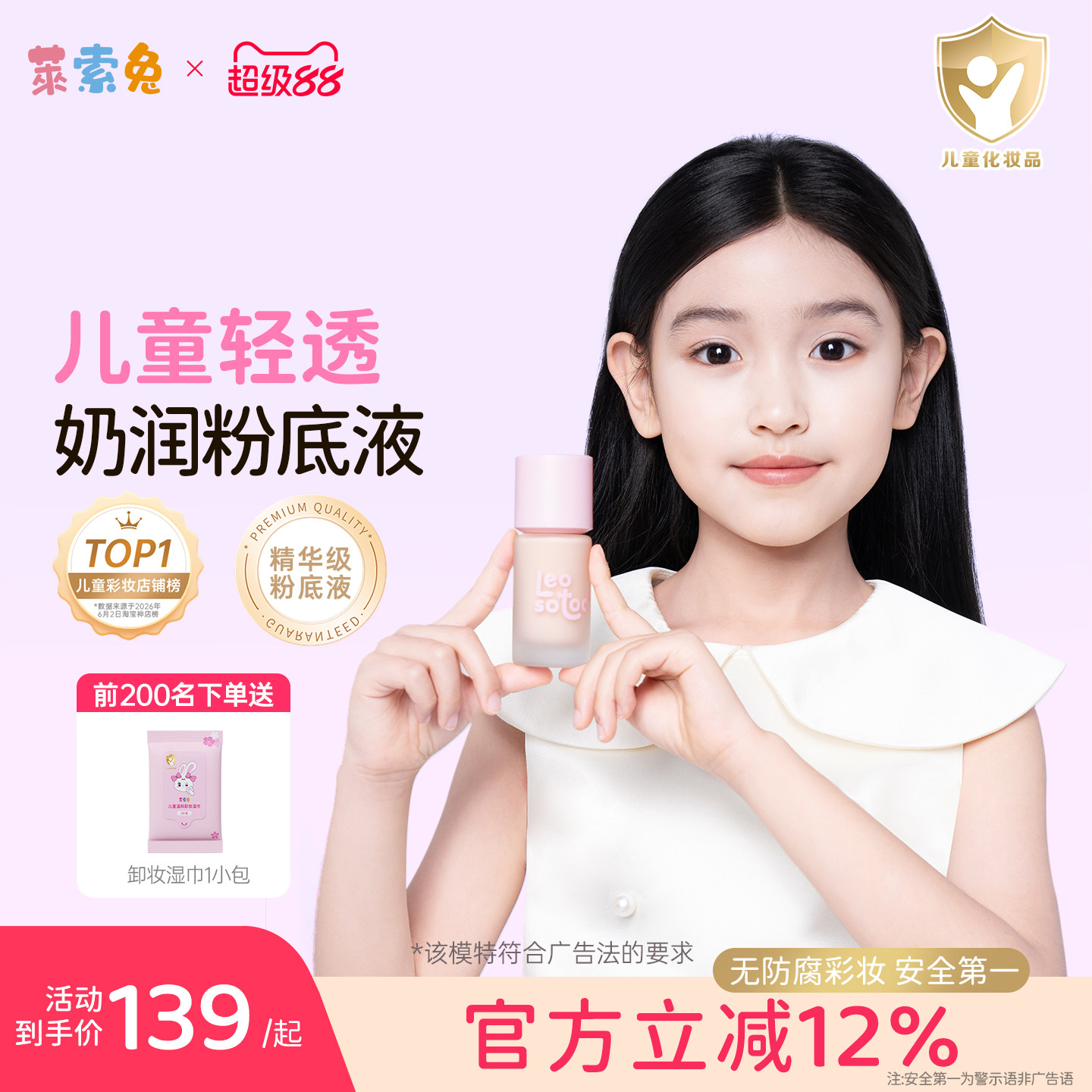 莱索兔儿童轻透奶润粉底液图片