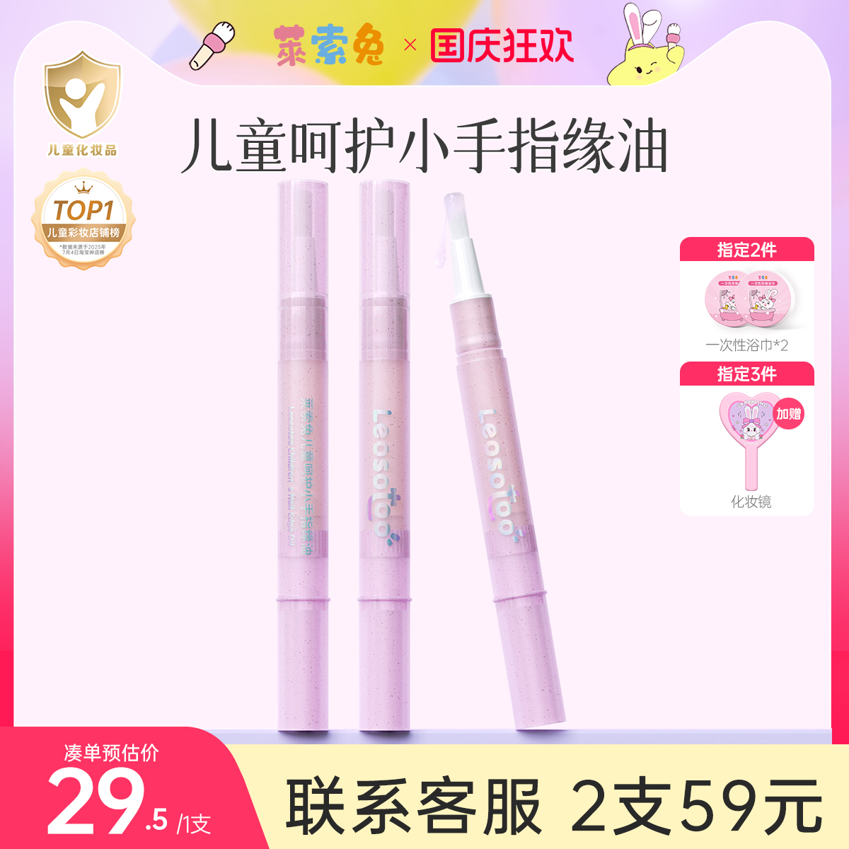 莱索兔儿童呵护指缘油经口无毒