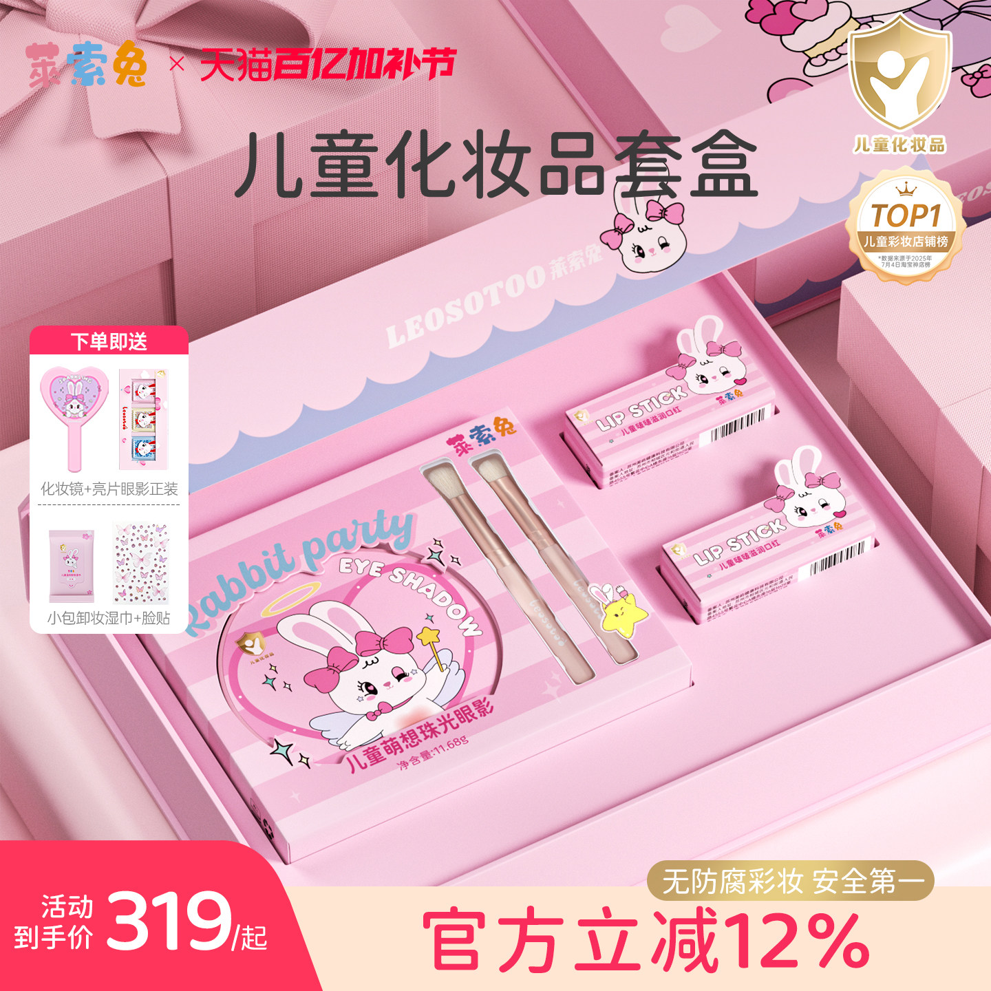 【小女孩礼物】莱索兔儿童化妆品套装无毒女孩演出彩妆全套小金盾