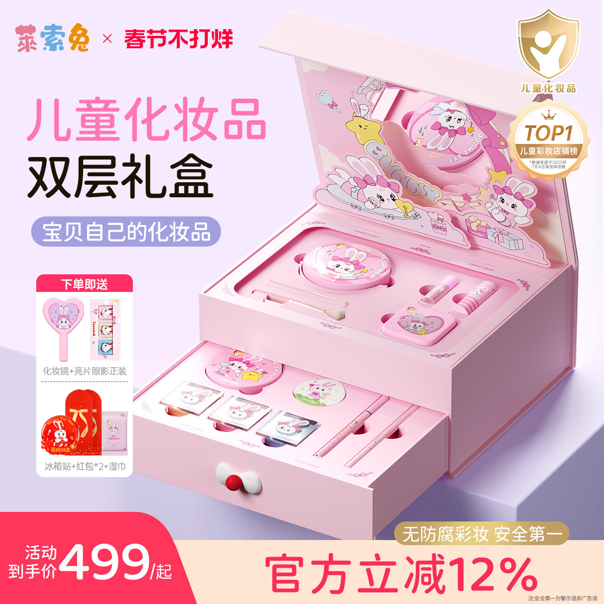 莱索兔儿童化妆品套装双层礼盒女孩专用口红眼影六一舞台演出安全