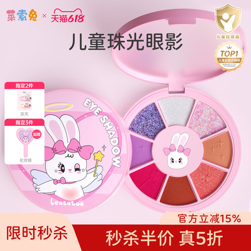 莱索兔儿童眼影安全无毒
