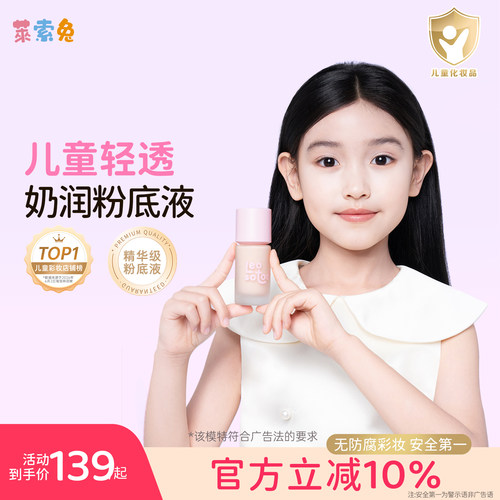 莱索兔儿童轻透奶润粉底液