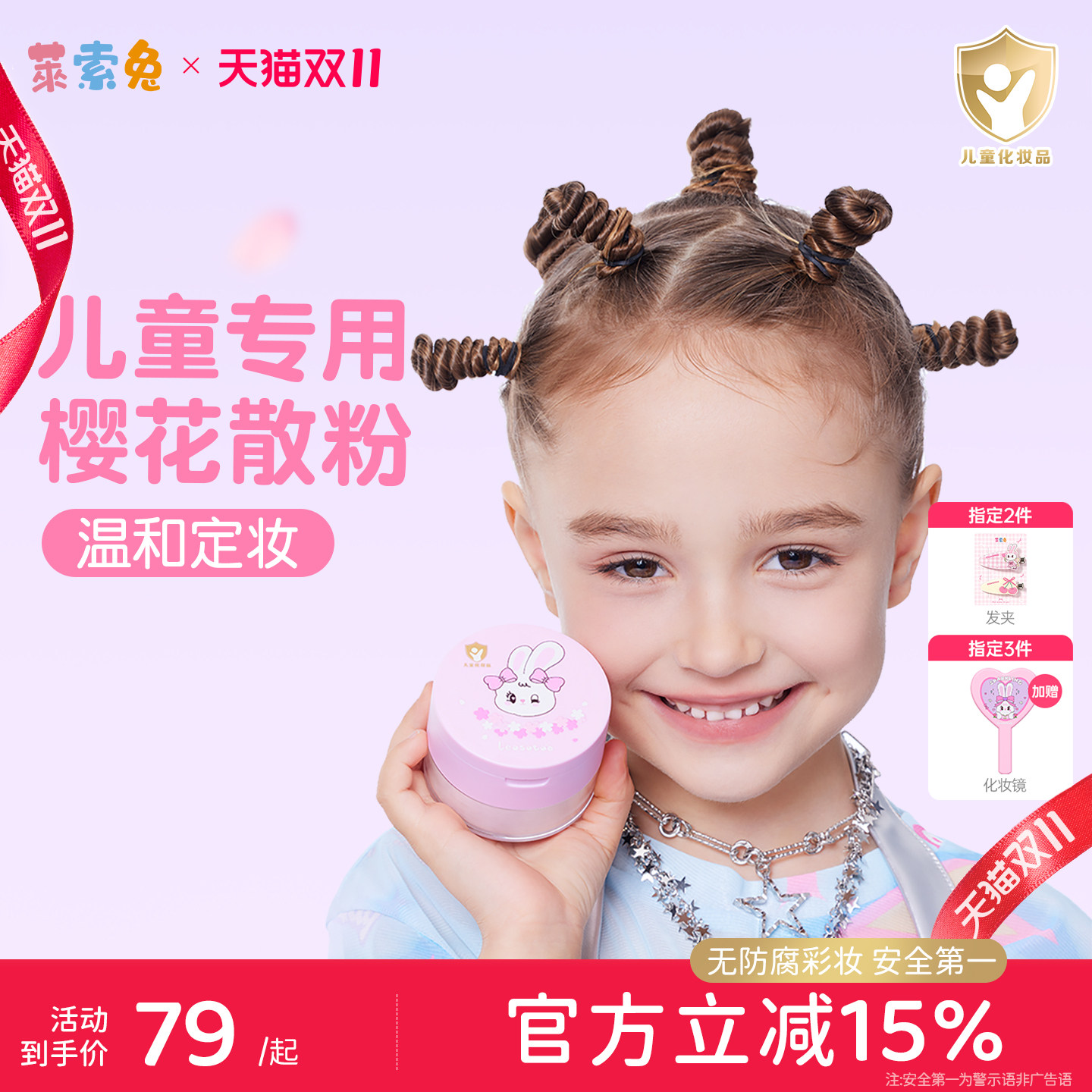 莱索兔儿童定妆散粉演出舞台妆表演安全无毒防汗水不脱妆柔光蜜粉