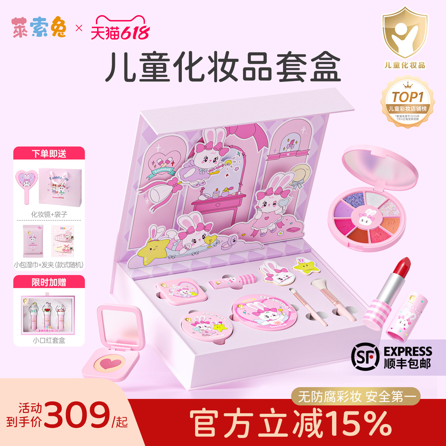 莱索兔儿童化妆品套装女孩专用口红眼影六一儿童节舞台演出安全