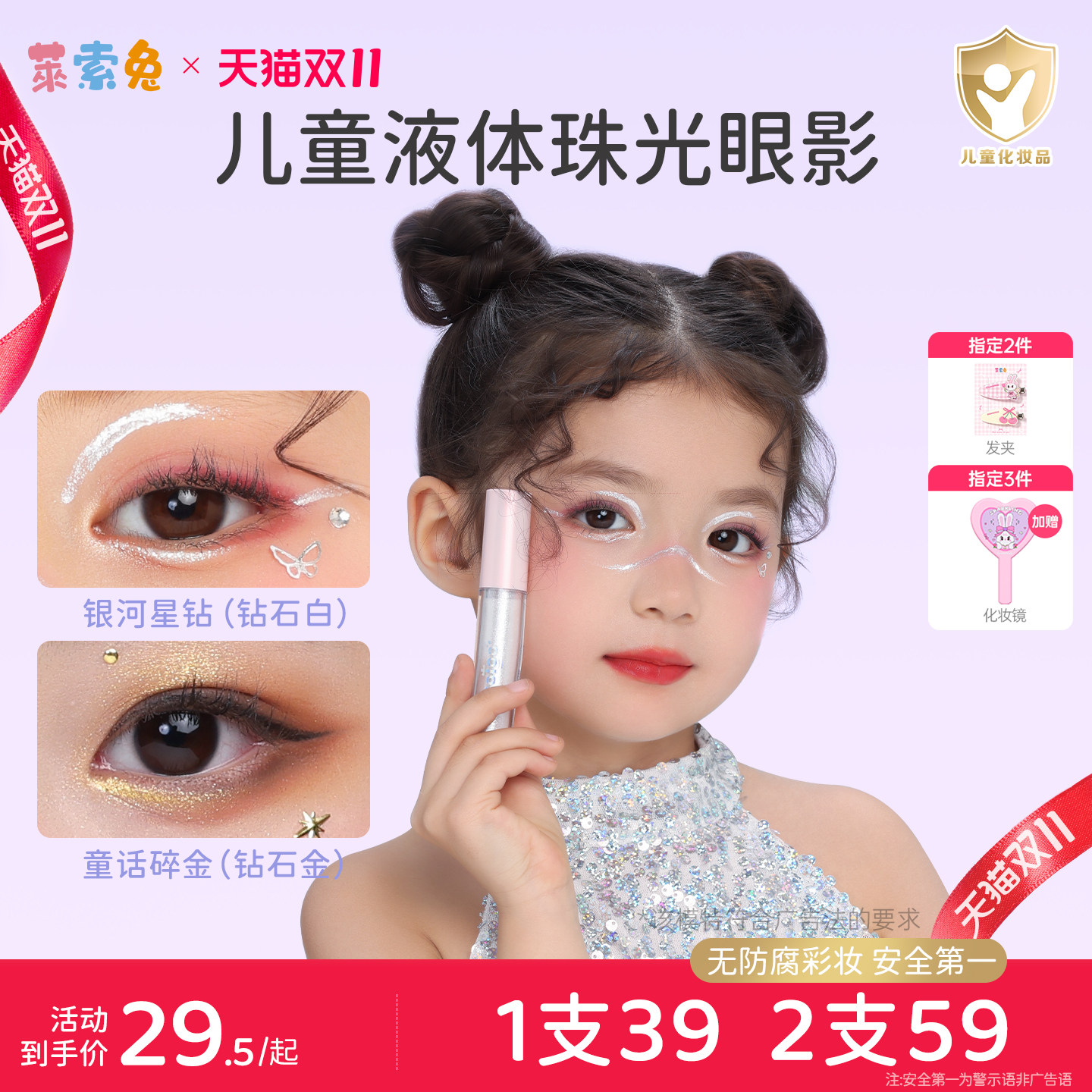 莱索兔儿童液体珠光眼影安全无毒