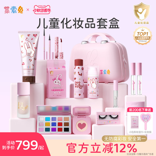 莱索兔拉丁舞专用儿童彩妆