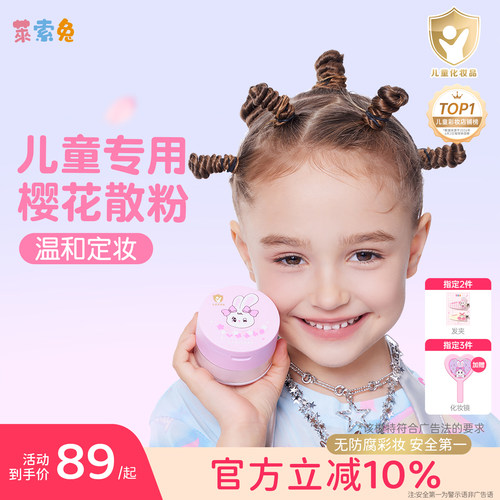 莱索兔儿童定妆散粉不含滑石粉