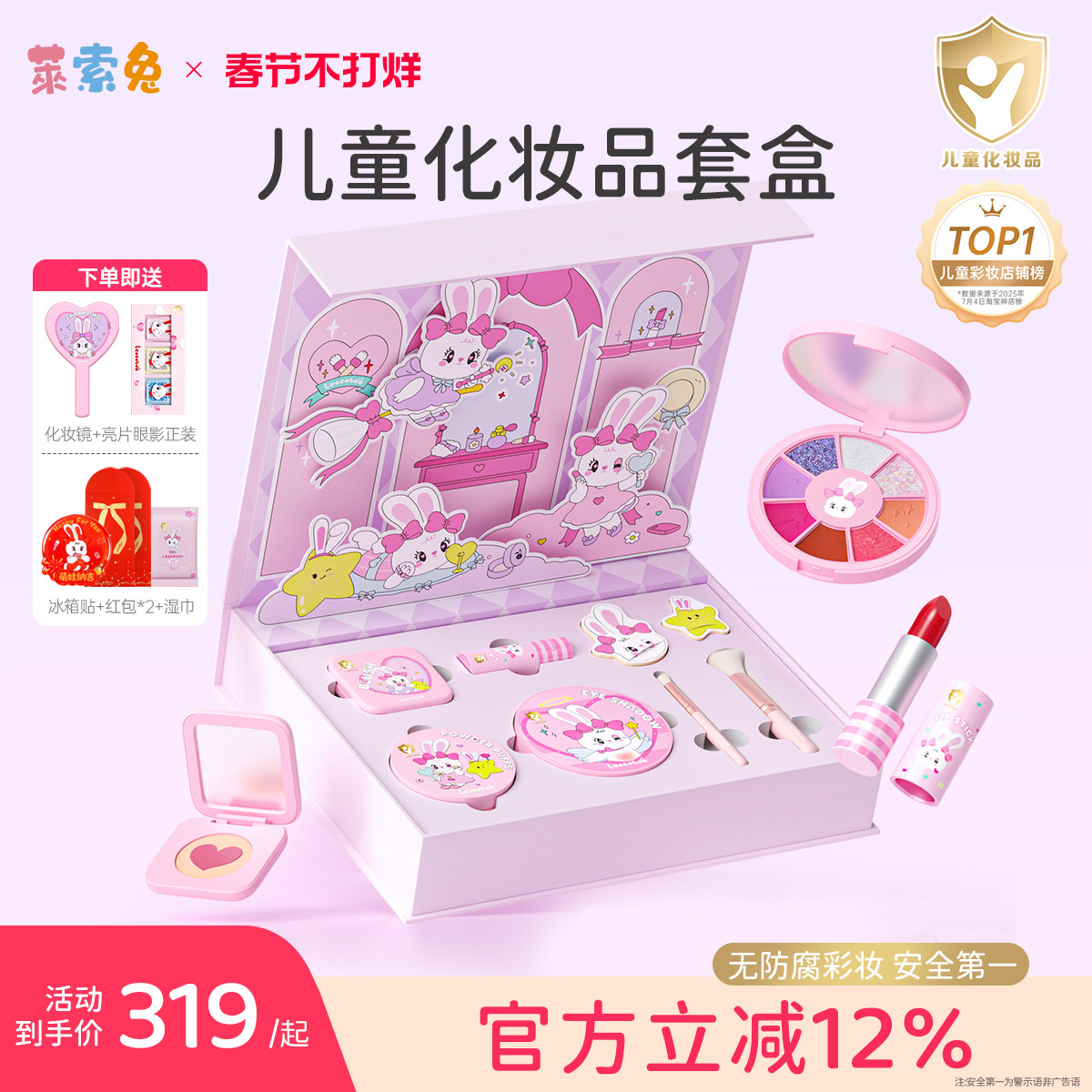 莱索兔儿童化妆品套装女孩专用口红眼影六一儿童节舞台演出安全