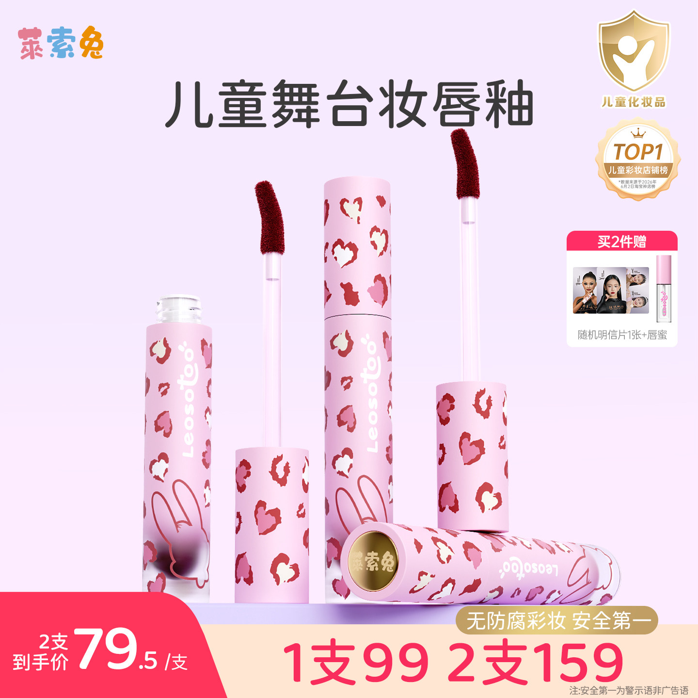 莱索兔儿童专用唇釉唇泥图片