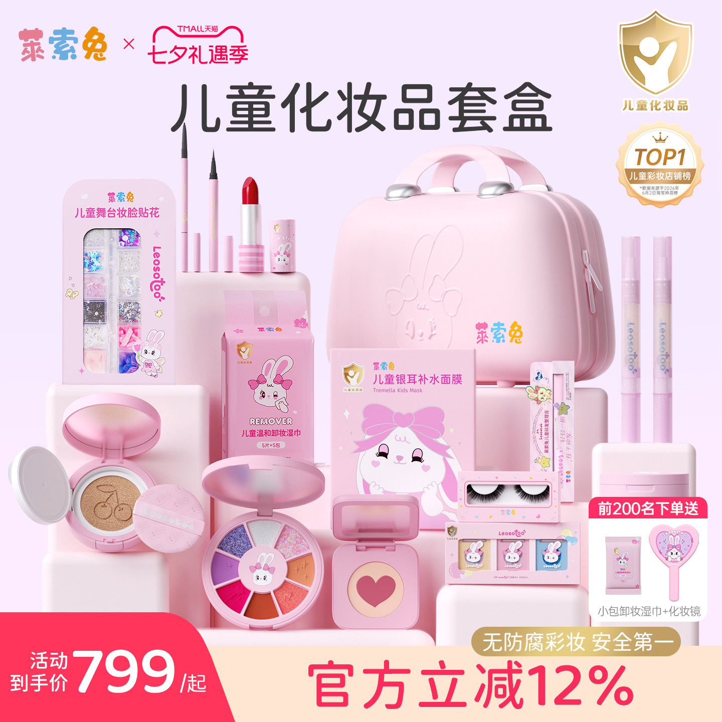 莱索兔圣诞礼物日舞台演出专用化妆品套装无毒彩妆梦幻乐园套盒