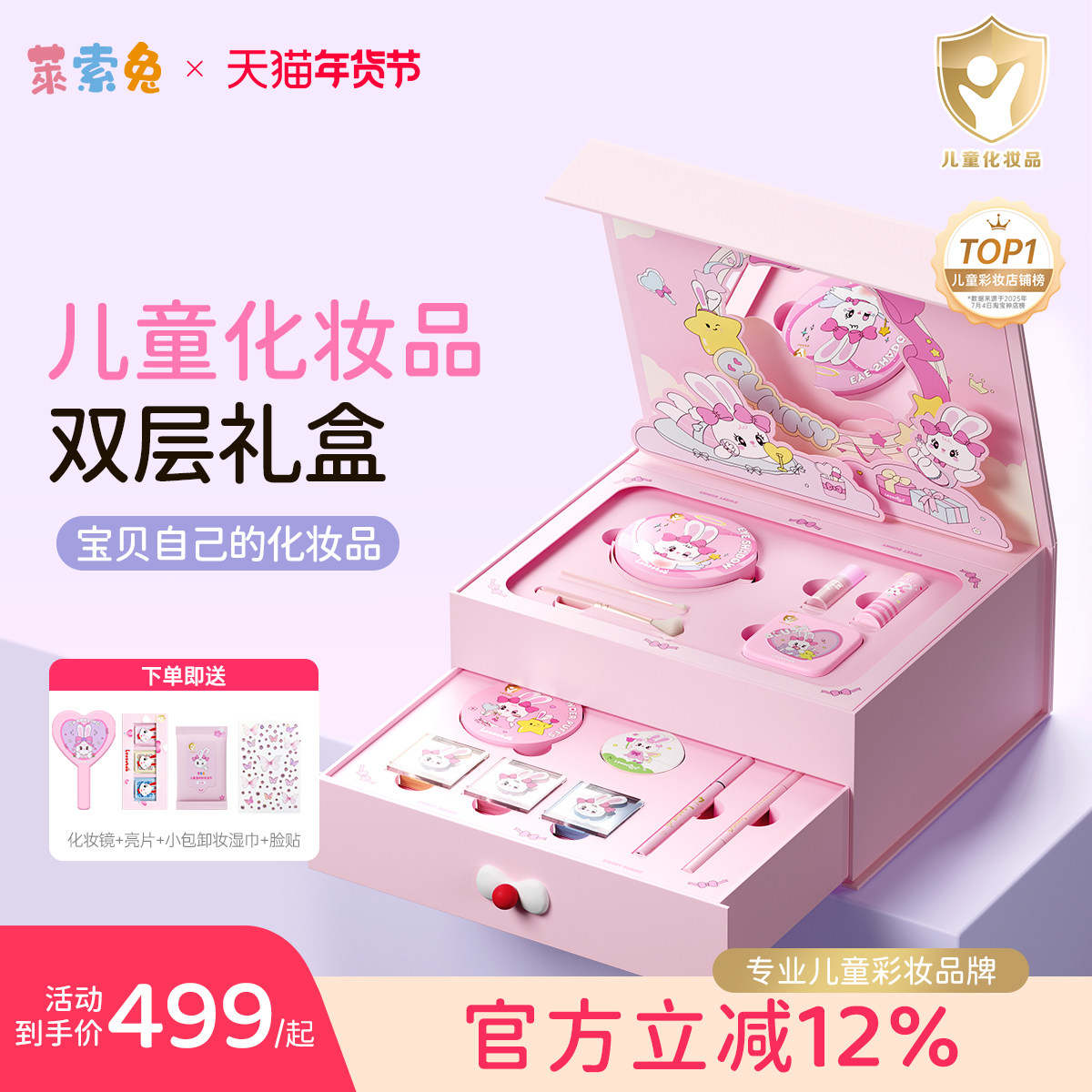 莱索兔儿童化妆品套装双层礼盒女孩专用口红眼影六一舞台演出安全