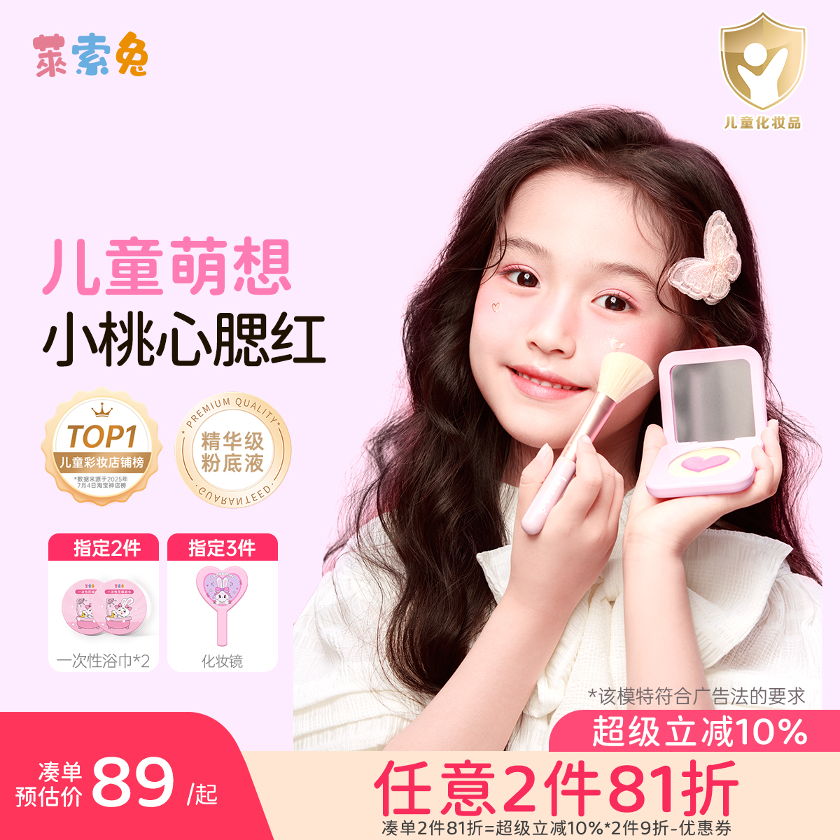 莱索兔儿童腮红双色一体安全无毒六一舞台妆彩妆表演出不含滑石粉