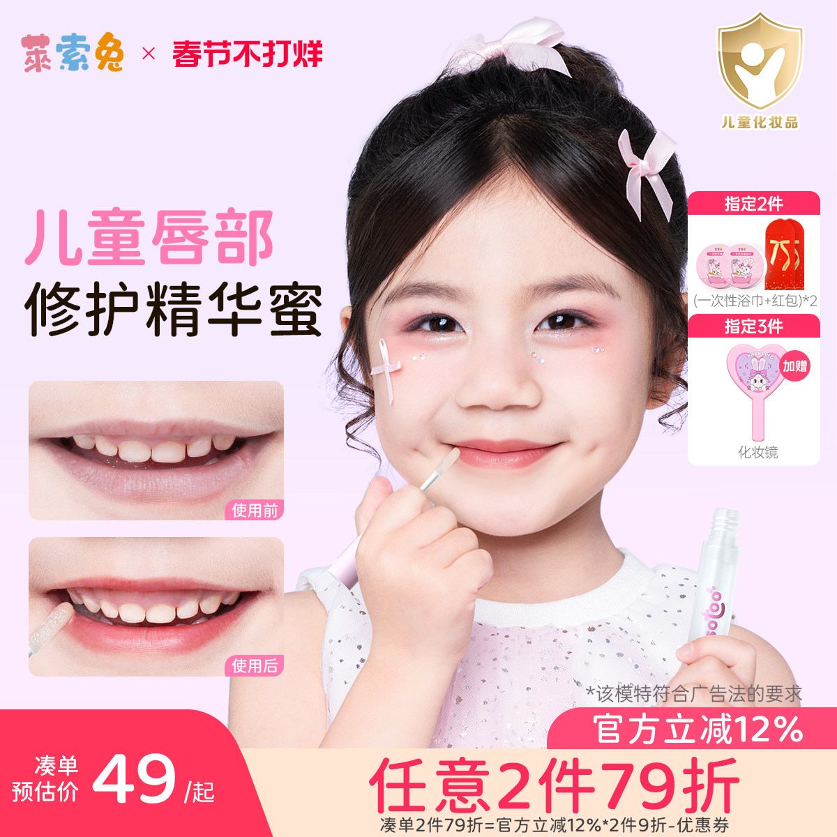 莱索兔儿童唇蜜唇部修护精华蜜保湿滋润唇膏秋冬小学生防干裂修红