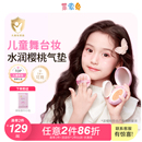 萊索兔兒童粉底氣墊六一·舞臺妝演出專用粉餅不掉粉不卡粉女孩