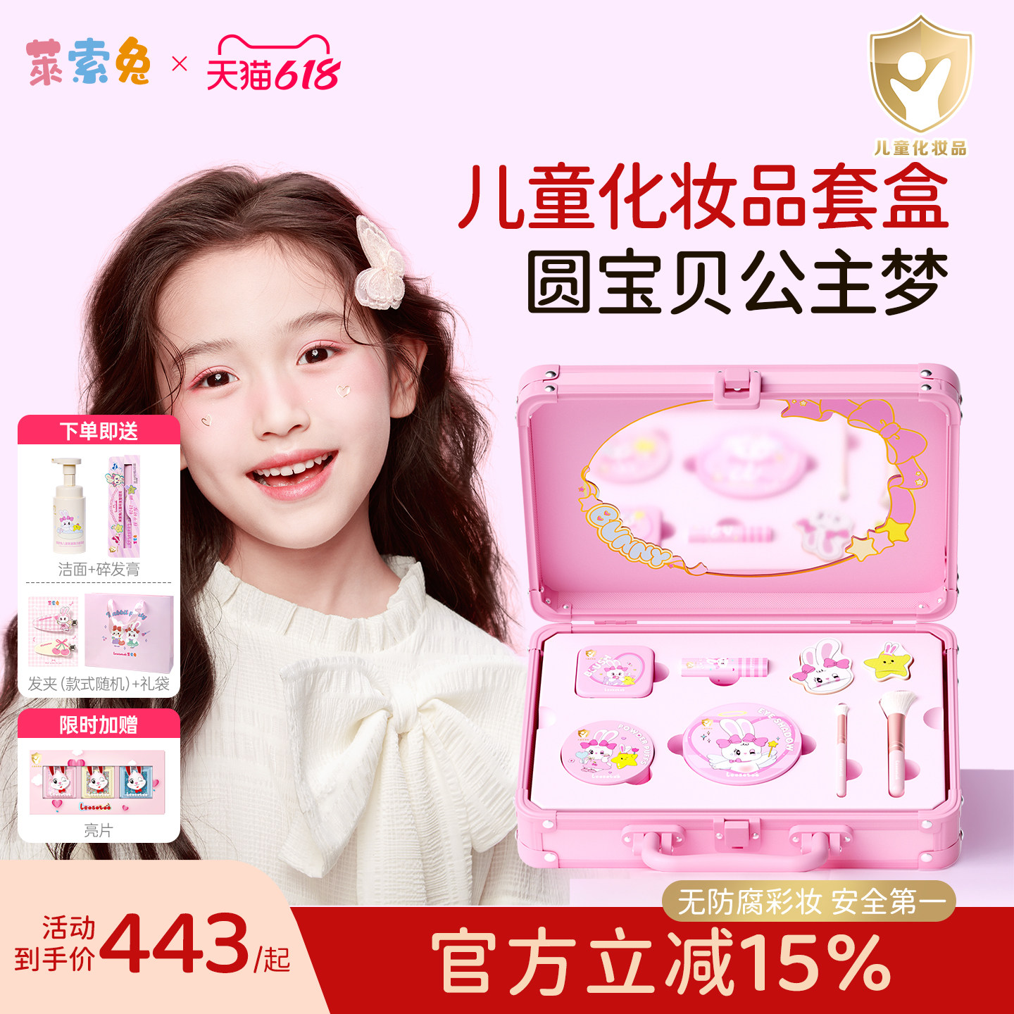 莱索兔儿童化妆套装女孩专用眼影口红彩妆化妆箱舞台演出安全无毒
