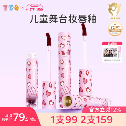 莱索兔儿童专用唇釉唇泥