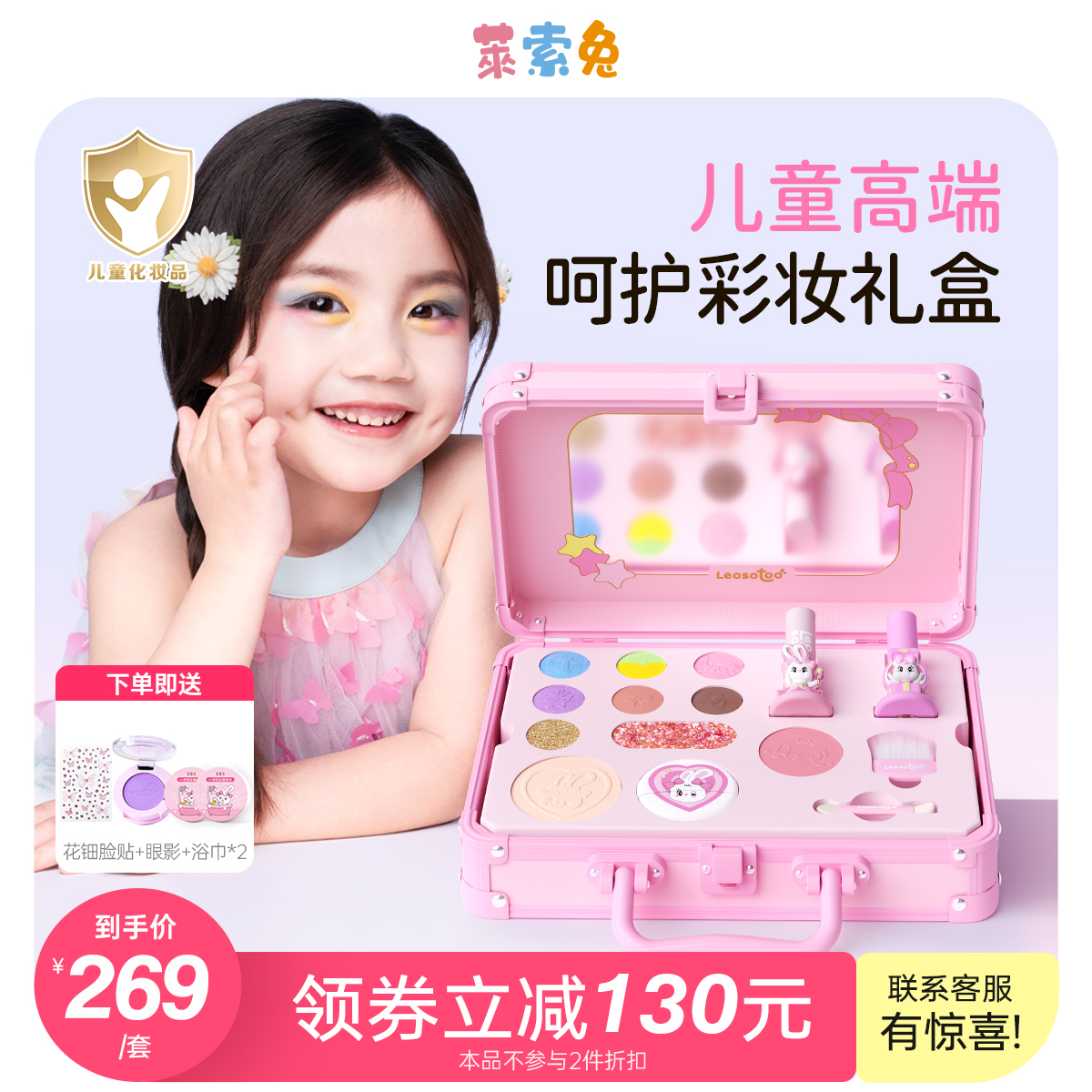 莱索兔新品儿童呵护彩妆礼盒口红眼影女孩六一舞台表演化妆品套装