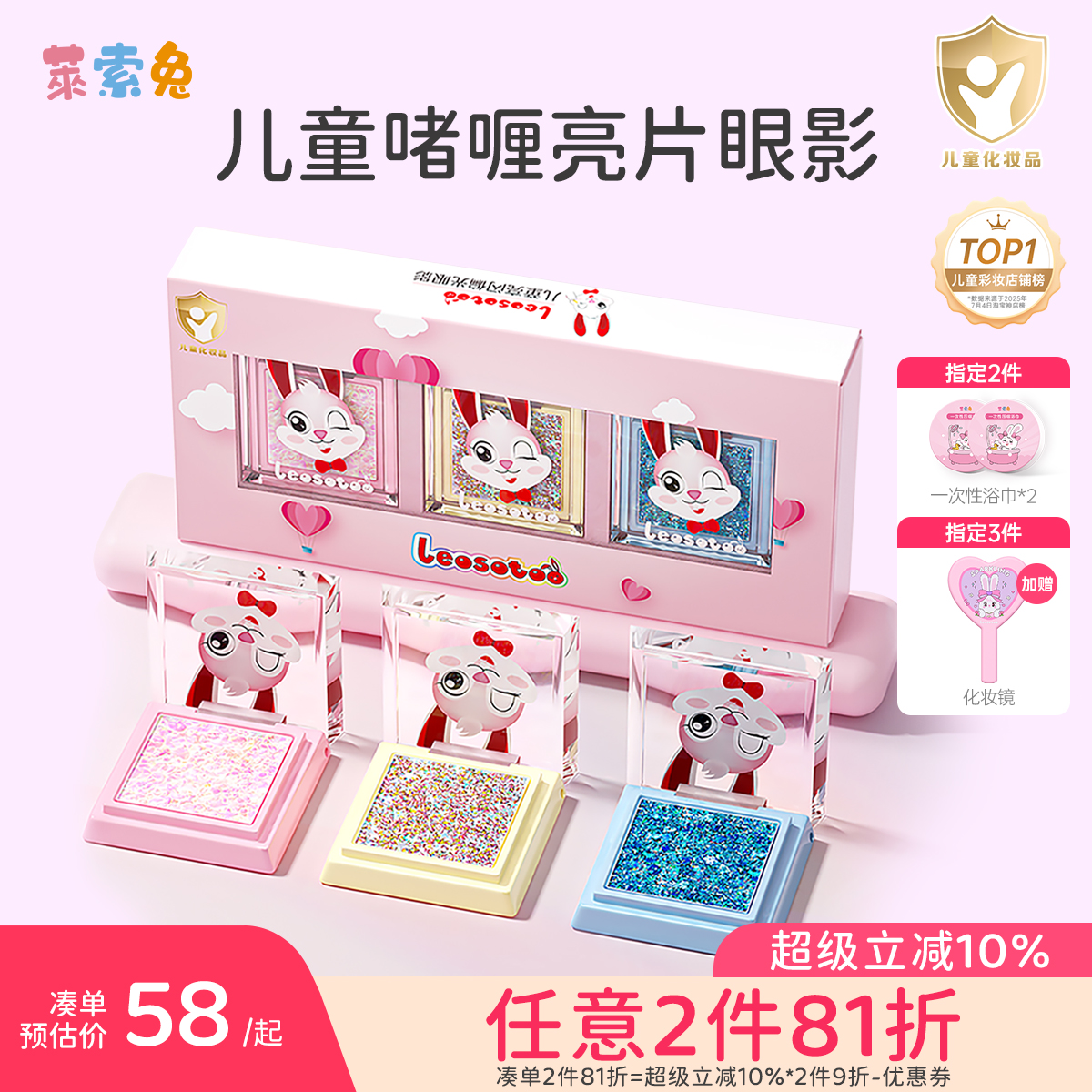 莱索兔幼儿园表演出无毒亮片眼影